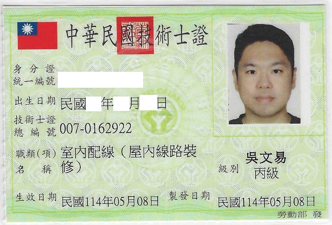 證照