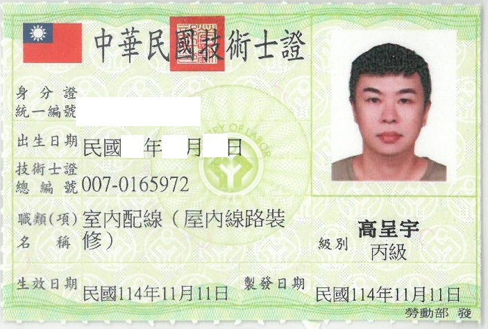 證照