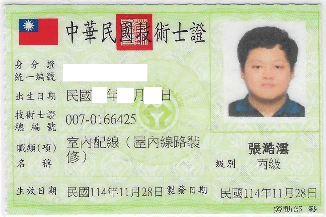 證照