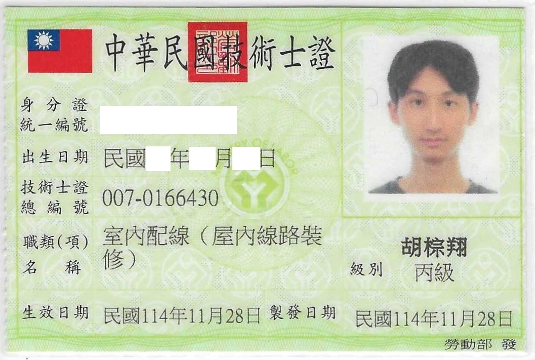 證照