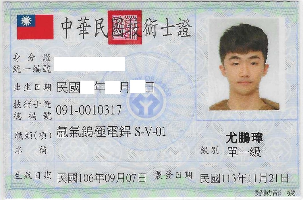 證照