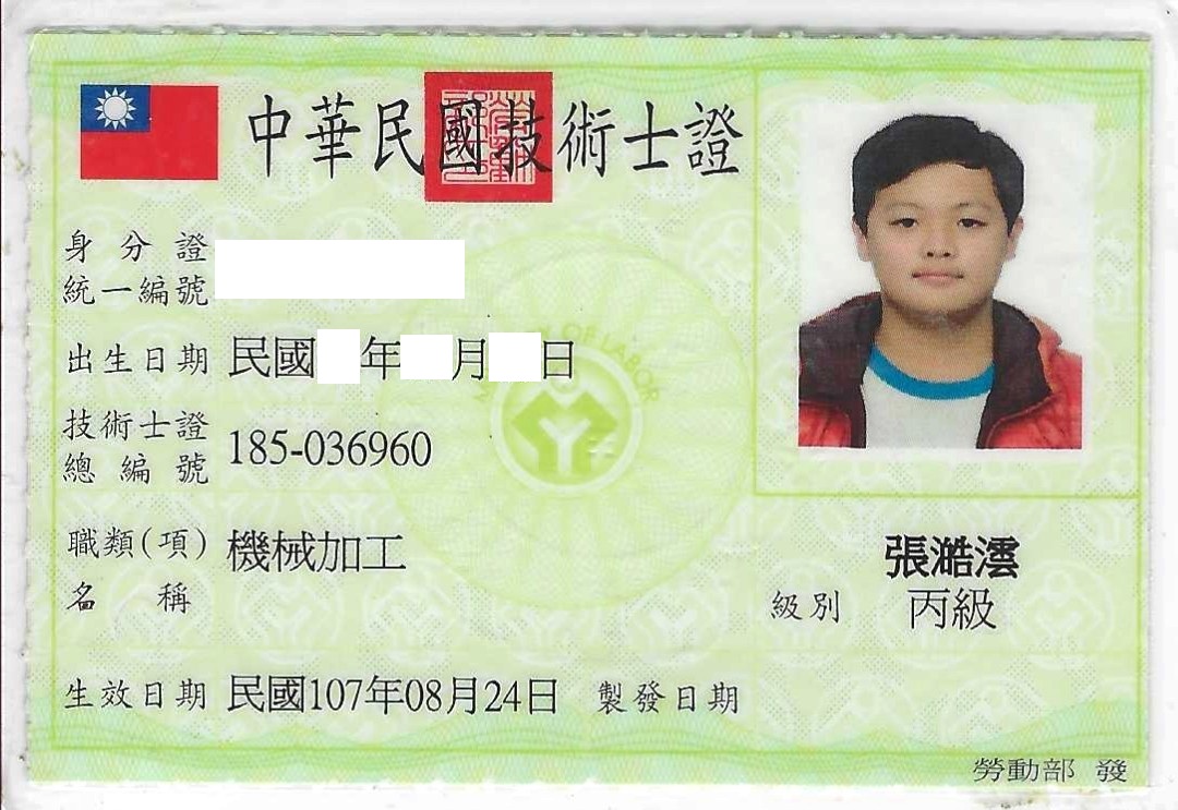 證照