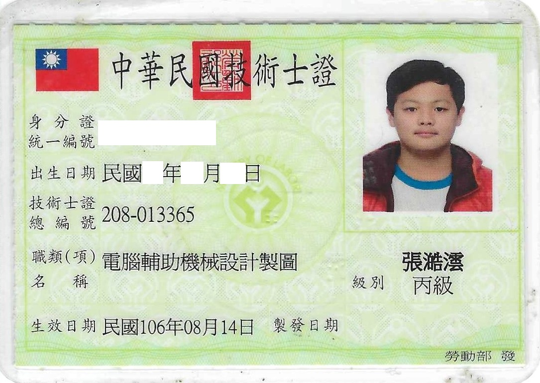 證照