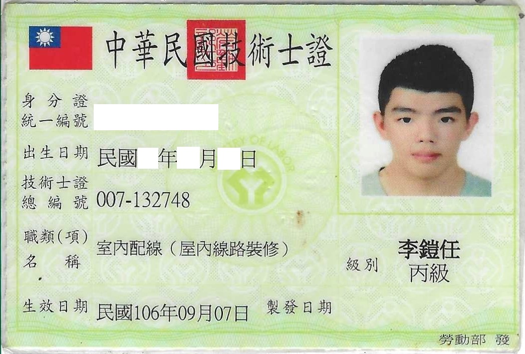 證照