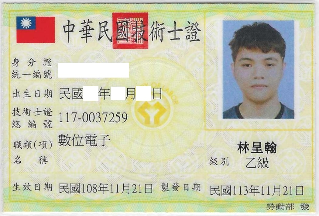 證照