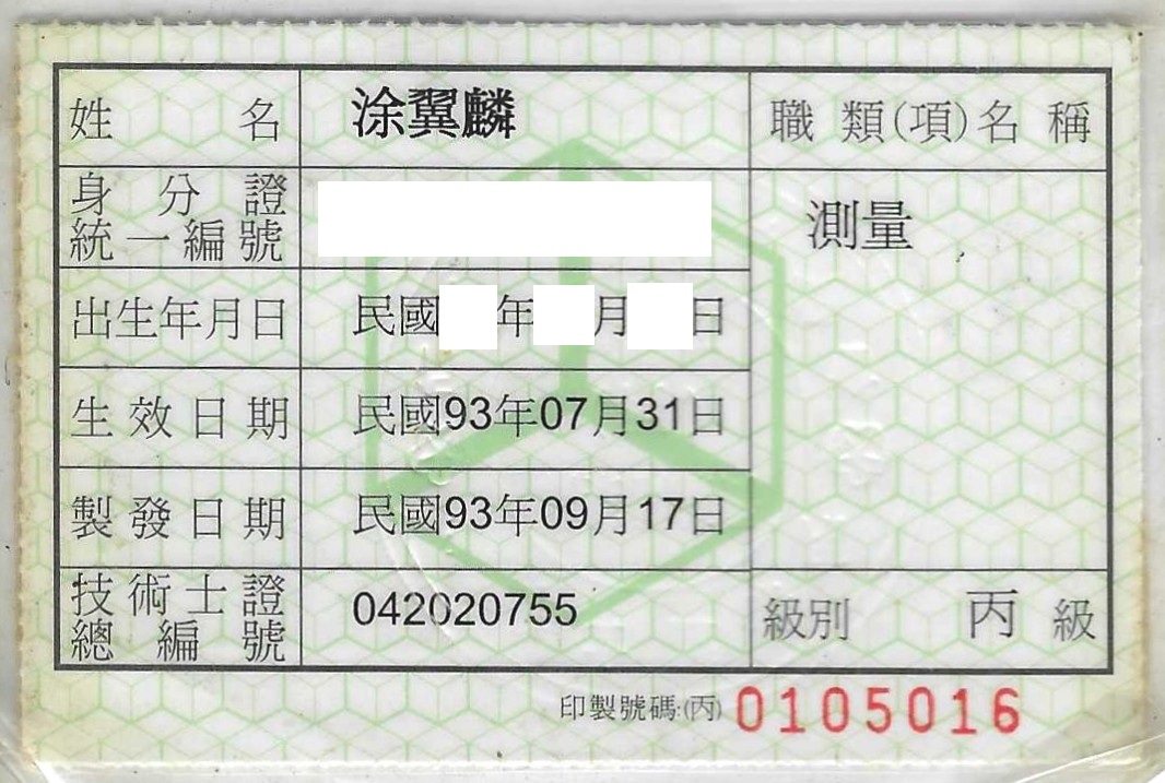 證照