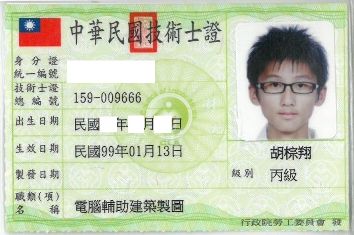 證照