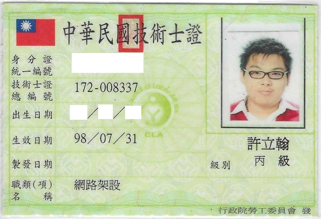 證照