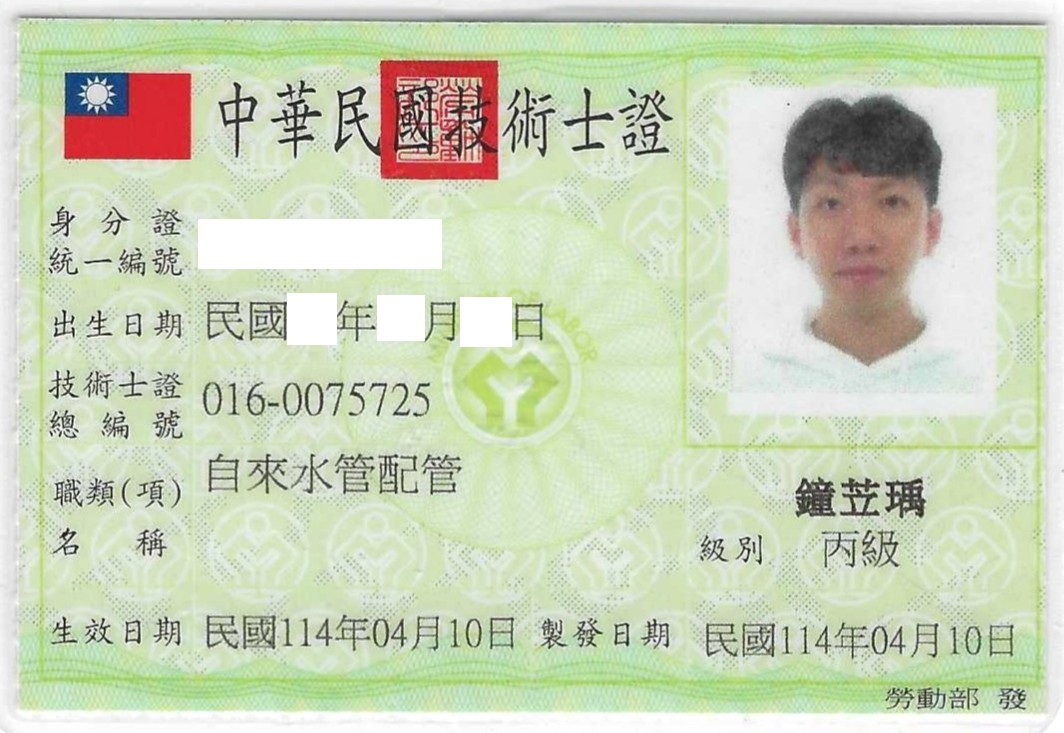 證照