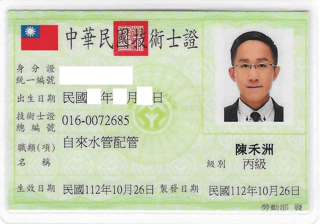 證照