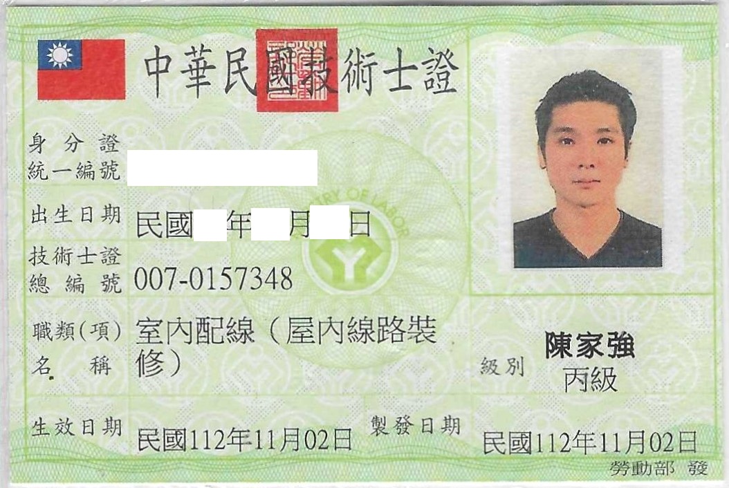 證照
