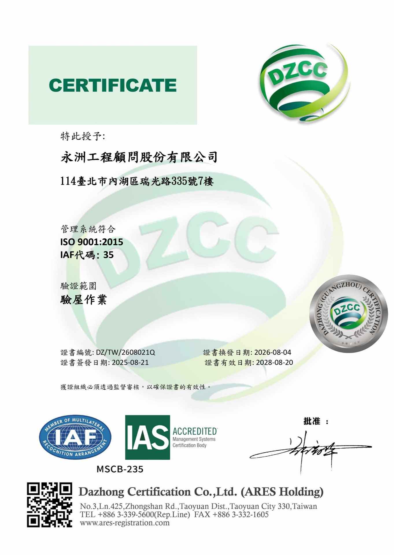ISO 9001 證書