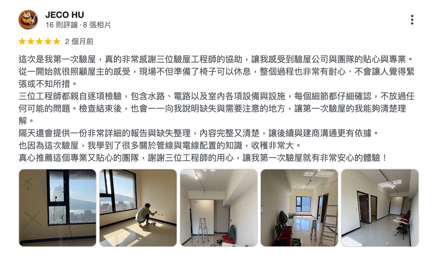 幸福驗屋團隊