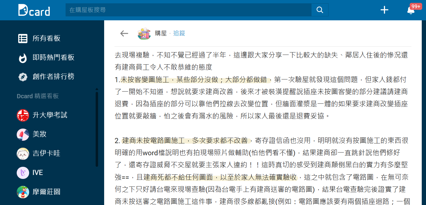 預售驗屋注意客變核對項目檢查