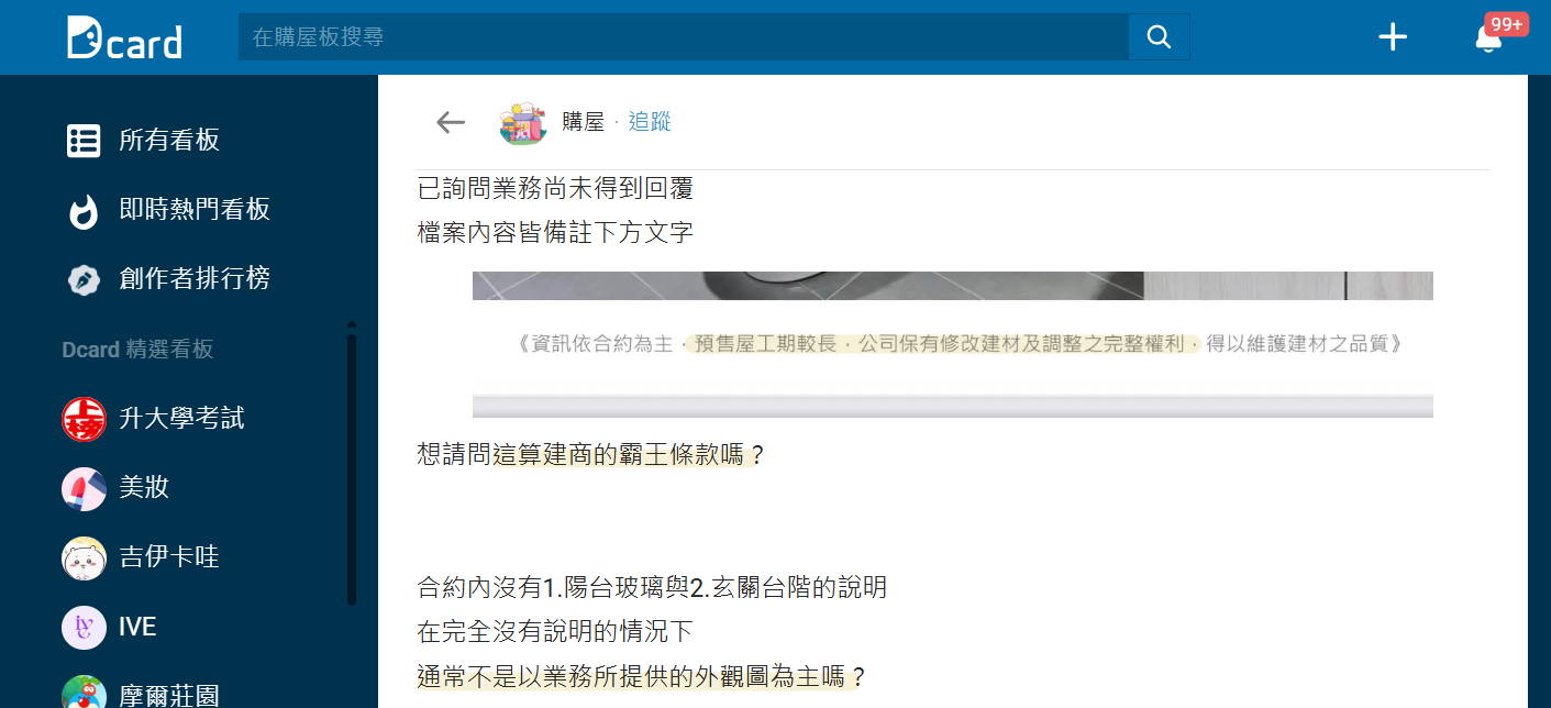 預售驗屋注意建材規格核對