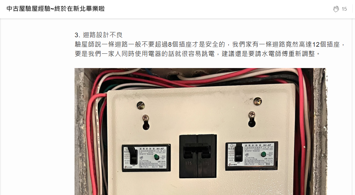 中古屋驗屋注意管線老化問題