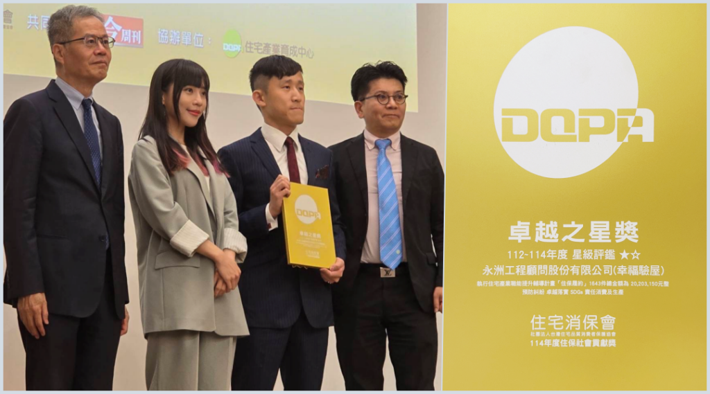 幸福驗屋榮獲卓越之星獎