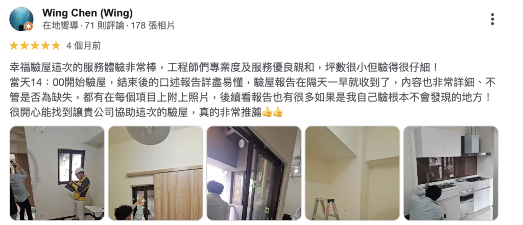 幸福驗屋評價好:有完整檢查流程與儀器設備支援