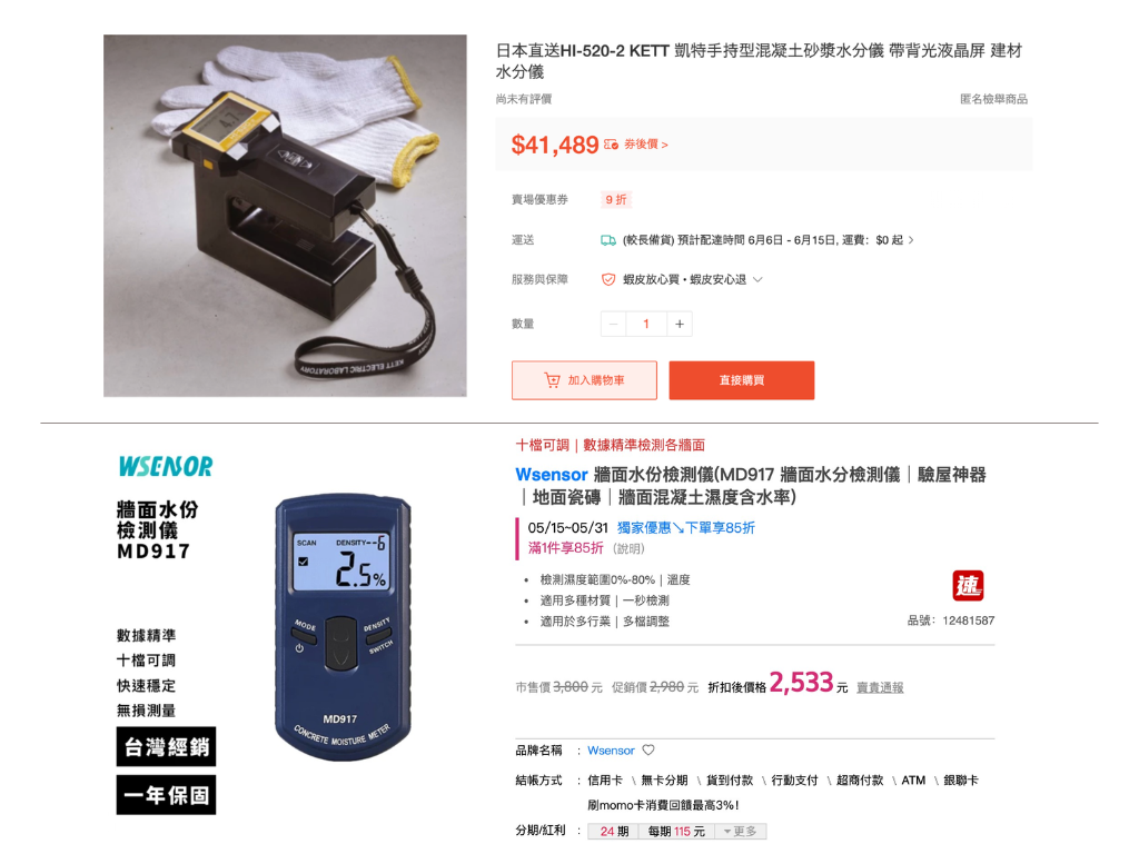 驗屋工具差異